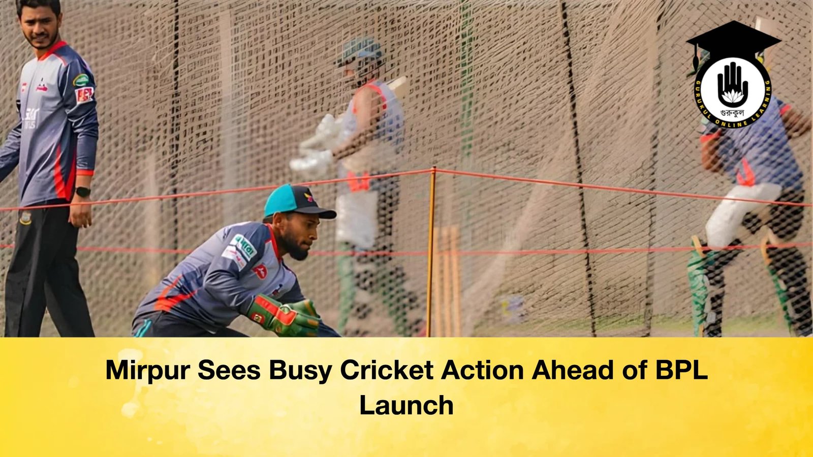 Mirpur Sees Busy Cricket Action Ahead of BPL Launch 1 Mirpur Sees Busy Cricket Action Ahead of BPL Launch Mirpur Sees Busy Cricket Action Ahead of BPL Launch Mirpur Sees Busy Cricket Action Ahead of BPL Launch