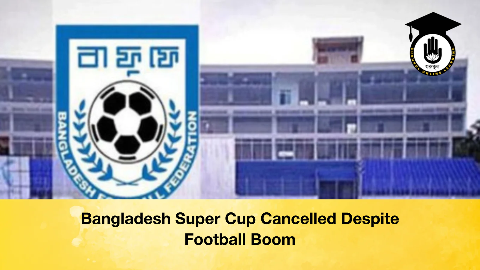 Bangladesh Super Cup Cancelled Despite Football Boom 1 Bangladesh Super Cup Cancelled Despite Football Boom Bangladesh Super Cup Cancelled Despite Football Boom Bangladesh Super Cup Cancelled Despite Football Boom
