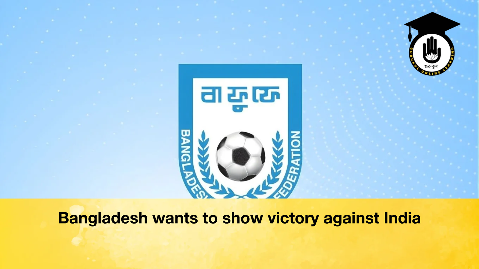 Bangladesh wants to show victory against India Bangladesh wants to show victory against India