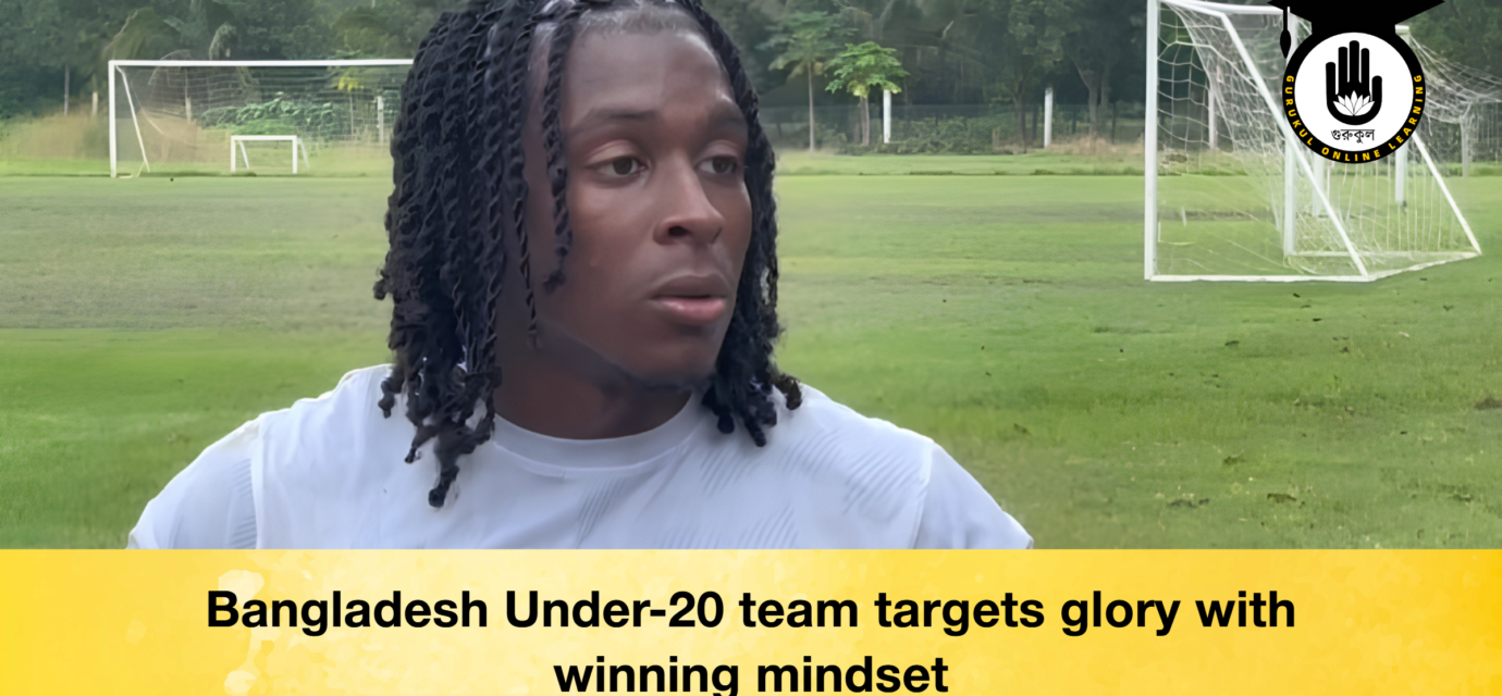 Bangladesh Under-20 team targets glory with winning mindset 53 Bangladesh Under-20 team targets glory with winning mindset Bangladesh Under 20 team targets glory with winning mindset 2 Bangladesh Under-20 team targets glory with winning mindset