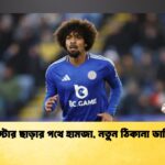 Leicester Exit Looms for Hamza as Derby Show Interest