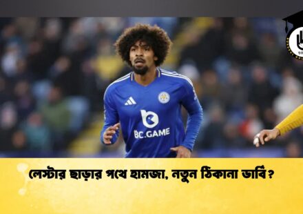 Leicester Exit Looms for Hamza as Derby Show Interest